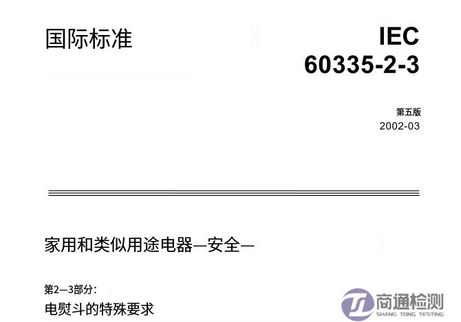 EN 60335-2-3:2016 EN 60335-2-3:2016