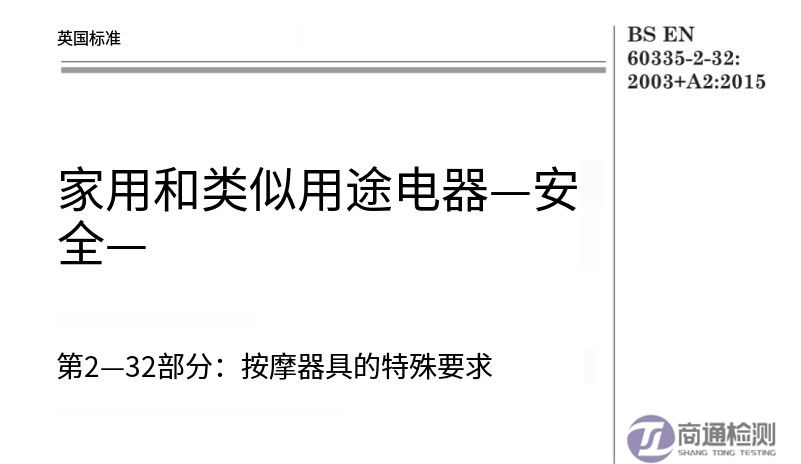 EN 60335-2-32 EN 60335-2-32