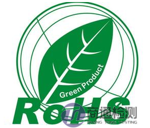 RoHS測試 RoHS測試