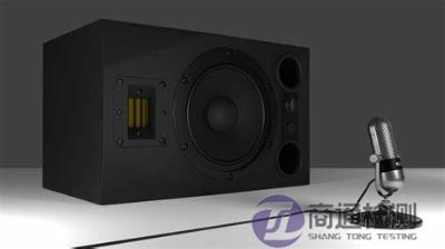 音箱CE認(rèn)證 音箱CE認(rèn)證